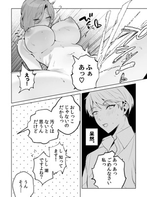 [黒帯形而] 隣人の筆で掻く～天然人妻と隙だらけな個人指導～【合本版】_162_wtdx