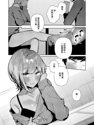 [コショウ] 恋想ギャルチューン (コミック エグゼ 67)｜戀想辣妹進行曲 [中国翻訳] [DL版]_05_ntqy