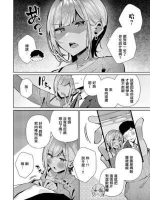 [コショウ] 恋想ギャルチューン (コミック エグゼ 67)｜戀想辣妹進行曲 [中国翻訳] [DL版]_08_lmdq