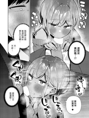 [コショウ] 恋想ギャルチューン (コミック エグゼ 67)｜戀想辣妹進行曲 [中国翻訳] [DL版]_10_shvs