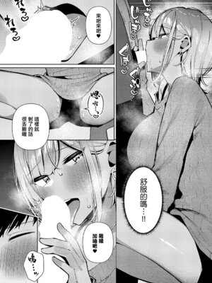 [コショウ] 恋想ギャルチューン (コミック エグゼ 67)｜戀想辣妹進行曲 [中国翻訳] [DL版]_11_nney