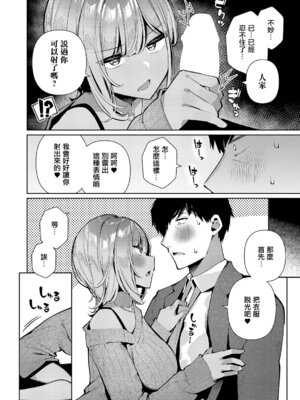 [コショウ] 恋想ギャルチューン (コミック エグゼ 67)｜戀想辣妹進行曲 [中国翻訳] [DL版]_12_njaj