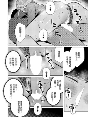 [コショウ] 恋想ギャルチューン (コミック エグゼ 67)｜戀想辣妹進行曲 [中国翻訳] [DL版]_14_vanw