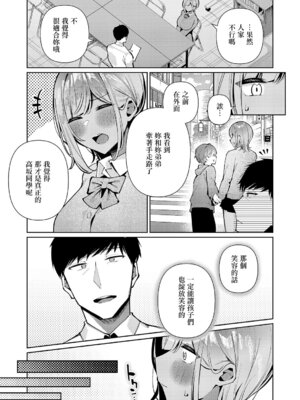 [コショウ] 恋想ギャルチューン (コミック エグゼ 67)｜戀想辣妹進行曲 [中国翻訳] [DL版]_27_hquw