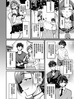[仁志田メガネ] 年下幼なじみ育成プラン (コミック刺激的 SQUIRT!! Vol.67) [中国翻訳] [DL版]_02_mpml