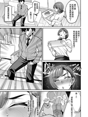 [仁志田メガネ] 年下幼なじみ育成プラン (コミック刺激的 SQUIRT!! Vol.67) [中国翻訳] [DL版]_03_ipex