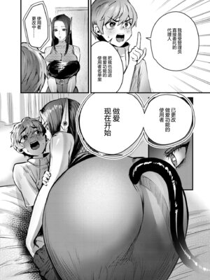 [右の人みつる] システムエラー～イッてもやめない暴走AI～ (COMIC 快艶 VOL.30)｜系统错误～高潮了也不停歇的失控AI～ [机翻自嵌] [DL版]_06_ydjc