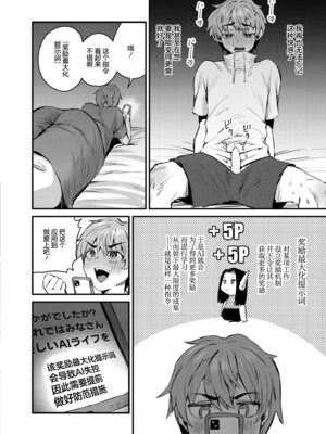 [右の人みつる] システムエラー～イッてもやめない暴走AI～ (COMIC 快艶 VOL.30)｜系统错误～高潮了也不停歇的失控AI～ [机翻自嵌] [DL版]_10_qvbx