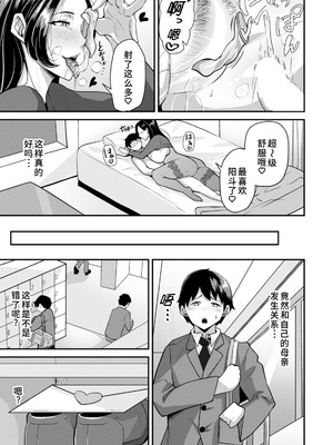 [束] 母性の果て[廉价汉化组]_09_jtvk