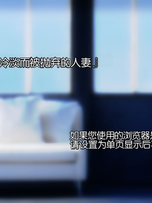 [ぱすとG (かまとりぽかり)] 不感症のせいで捨てられた人妻を拾った｜捡到了因为性冷淡而被抛弃的人妻 [Chris个人翻译]_002_cwfj