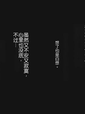[ぱすとG (かまとりぽかり)] 不感症のせいで捨てられた人妻を拾った｜捡到了因为性冷淡而被抛弃的人妻 [Chris个人翻译]_058_hoof
