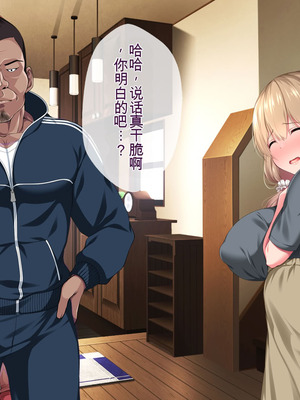 [クレージュトライ (夜太弄)] 昔犯した女が幸せな家庭を築いていたので母子ともに寝取り犯しまくってやった。 [BKF机翻]_184_bcxb