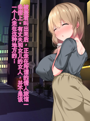 [クレージュトライ (夜太弄)] 昔犯した女が幸せな家庭を築いていたので母子ともに寝取り犯しまくってやった。 [BKF机翻]_257_dxbi