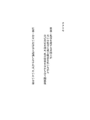 [たことかいと] チクトモだったらウワキじゃない！！__003