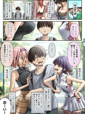 [たことかいと] チクトモだったらウワキじゃない！！__005