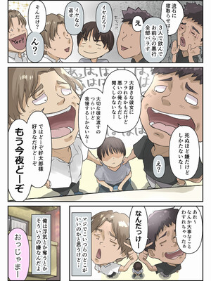 [たことかいと] チクトモだったらウワキじゃない！！__009