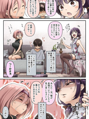 [たことかいと] チクトモだったらウワキじゃない！！__010