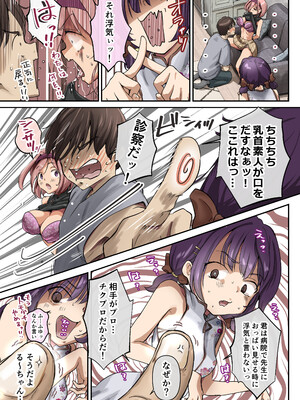 [たことかいと] チクトモだったらウワキじゃない！！__020