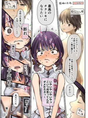 [たことかいと] チクトモだったらウワキじゃない！！__038