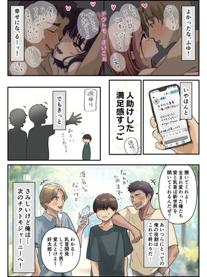 [たことかいと] チクトモだったらウワキじゃない！！__071