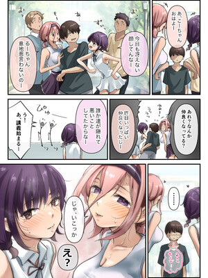 [たことかいと] チクトモだったらウワキじゃない！！__072