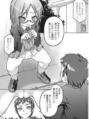 [茶島]Peeing sister(コミック Mate legend Vol.5)