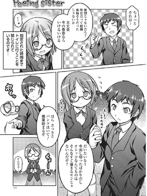 [茶島]Peeing sister(コミック Mate legend Vol.5)_062