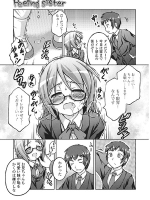 [茶島]Peeing sister(コミック Mate legend Vol.5)_068