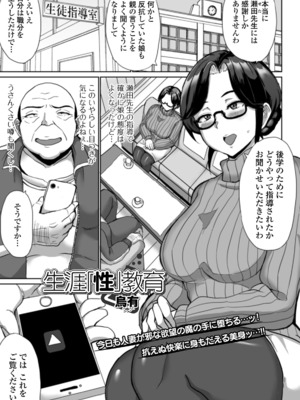 [烏有]生涯「性」教育(Web配信 月刊 隣の気になる奥さん vol.039)