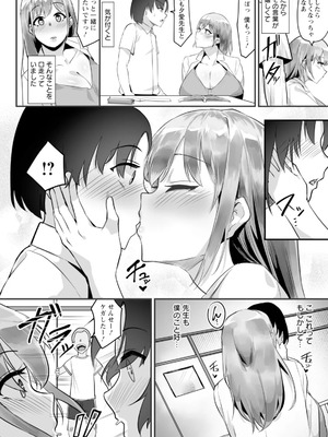 [るぶる]保健の先生～僕には好きな人がいました～(ANGEL 倶楽部 2025年11月号)_angelclub2511_P358