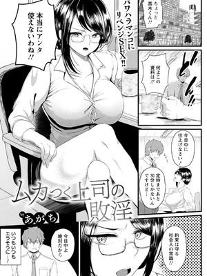 [あがち]ムカつく上司の敗淫(ANGEL倶楽部 2026年1月号)