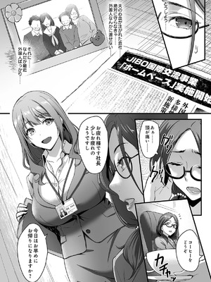 [とくぴょん]ブラックホームベース・プロジェクト(COMIC ルクセリア vol.03)_p516