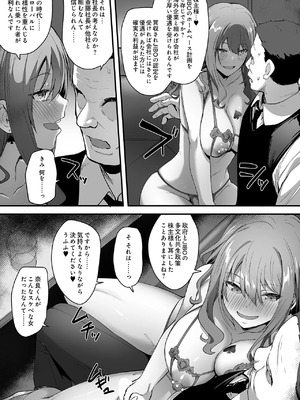 [とくぴょん]ブラックホームベース・プロジェクト(COMIC ルクセリア vol.03)_p522