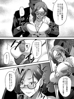 [とくぴょん]ブラックホームベース・プロジェクト(COMIC ルクセリア vol.03)_p525