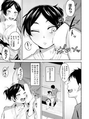 [フェチ男]おち○ぽ特訓っす！(COMIC 真激 2026年2月号)_b079akroe01690_0418