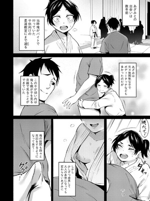 [フェチ男]おち○ぽ特訓っす！(COMIC 真激 2026年2月号)_b079akroe01690_0419