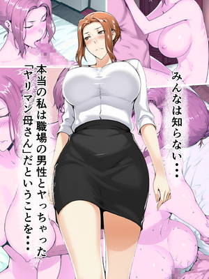 [ベロナス] 橘さんが娘に隠れて部下のチャラ男と自宅で生ハメ中出しセックスしちゃった話 (橘さん家の男性事情) [AI生成]_0003