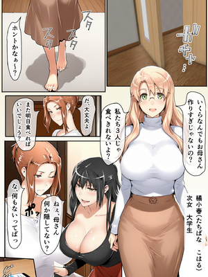 [ベロナス] 橘さんが娘に隠れて部下のチャラ男と自宅で生ハメ中出しセックスしちゃった話 (橘さん家の男性事情) [AI生成]_0007