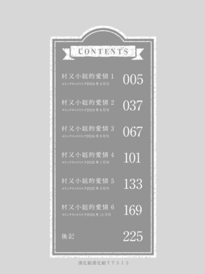 [井雲くす] 村又さんの愛情 [漢化組漢化組]_003