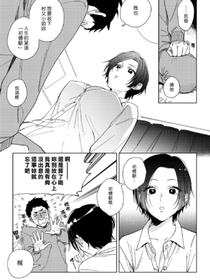 [井雲くす] 村又さんの愛情 [漢化組漢化組]_008