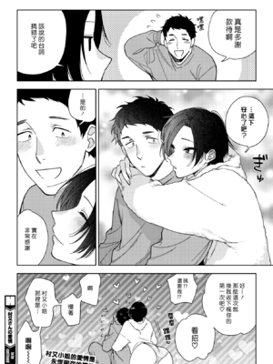 [井雲くす] 村又さんの愛情 [漢化組漢化組]_035