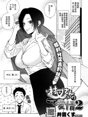 [井雲くす] 村又さんの愛情 [漢化組漢化組]_036