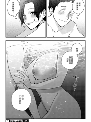 [井雲くす] 村又さんの愛情 [漢化組漢化組]_099