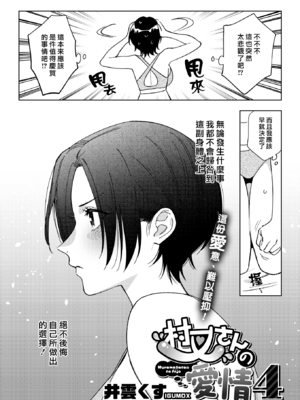 [井雲くす] 村又さんの愛情 [漢化組漢化組]_101