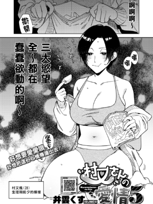 [井雲くす] 村又さんの愛情 [漢化組漢化組]_132