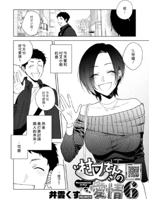 [井雲くす] 村又さんの愛情 [漢化組漢化組]_168