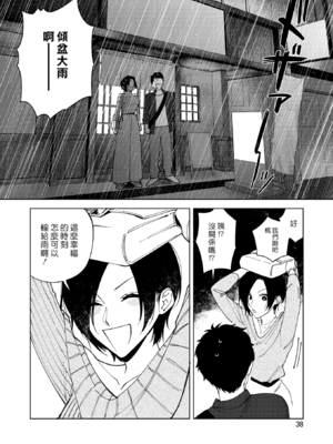 [井雲くす] 村又さんの愛情 [漢化組漢化組]_187