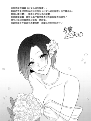 [井雲くす] 村又さんの愛情 [漢化組漢化組]_224