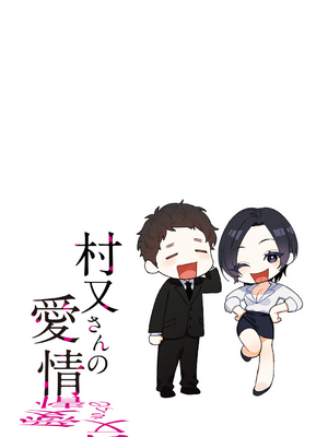 [井雲くす] 村又さんの愛情 [漢化組漢化組]_226