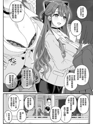 [Jekyll and Hyde (MAKOTO)] マリア先生の生徒には言えない秘密の事情 [中国翻訳]__006